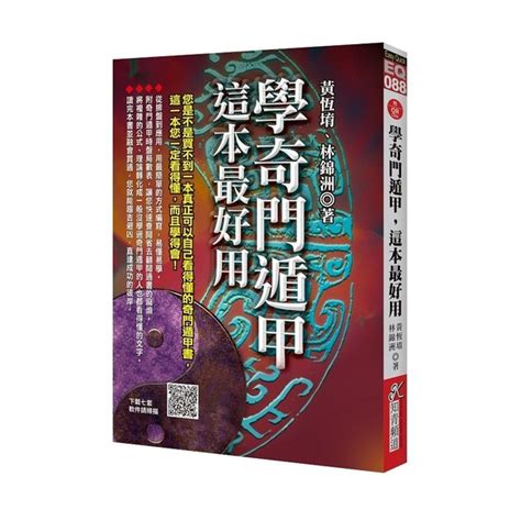 奇門遁甲入門書|學奇門遁甲，這本最好用